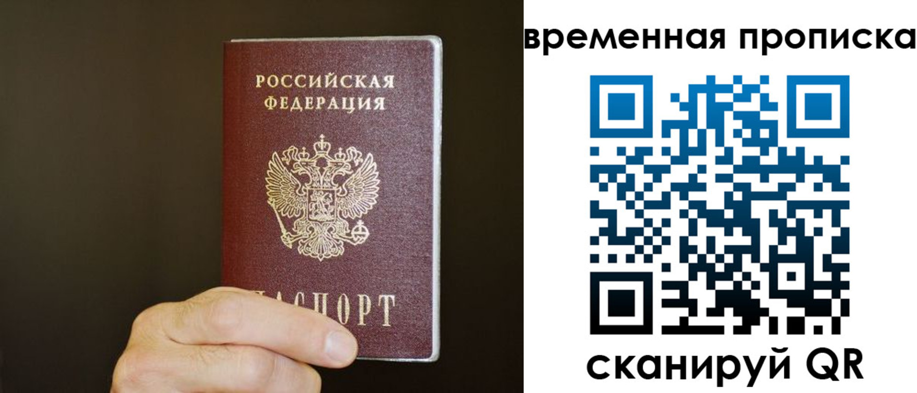 временная регистрация для всех в Лысково