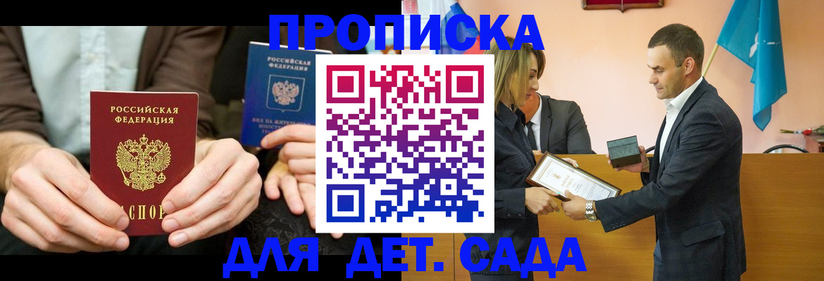 прописка 2025 в Лысково