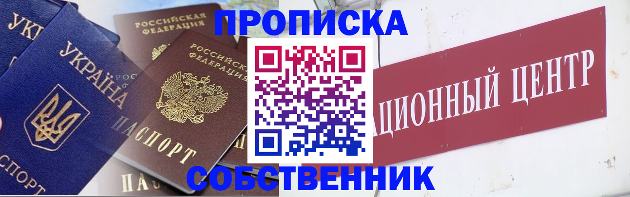 прописка штамп в Лысково