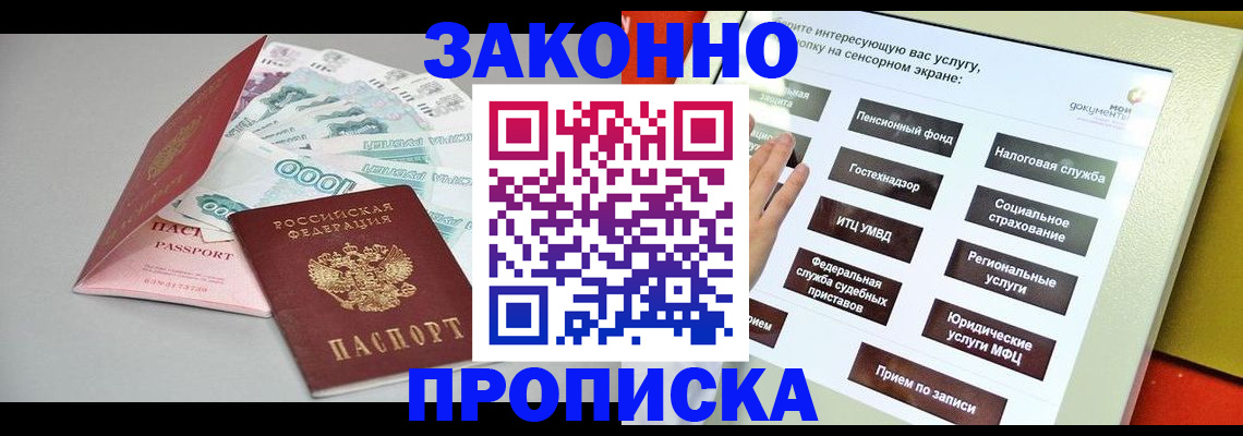 временная регистрация для школы в Лысково